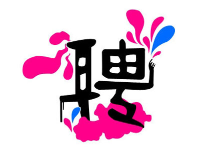 知名獵頭推薦-行政人力總監(jiān)，年薪：20-30萬