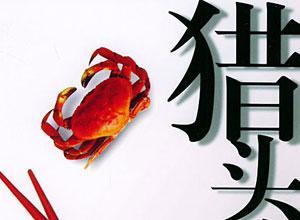 房地產(chǎn)獵頭推薦-工程審計(jì)，年薪：8-12萬