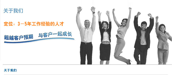 您了解獵頭顧問及獵頭公司嗎？？